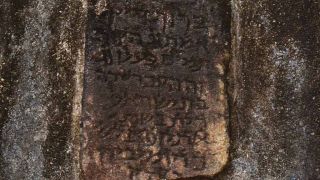 Hebrew Inscription, Chennamangalam Synagogue